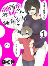 The Girl with a Kansai Accent and the Pure Boy