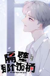 Manhua The Glutton Nextdoor gambar 1