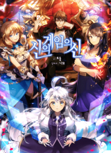 The God of “Game of God”