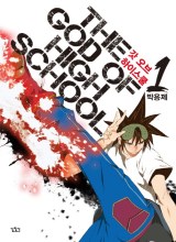The God of High School