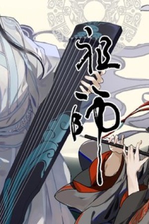 Sampul The Grandmaster of Demonic Cultivation