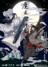 The Grandmaster of Demonic Cultivation