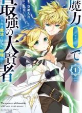 The Greatest Philosoper With Zero Magic