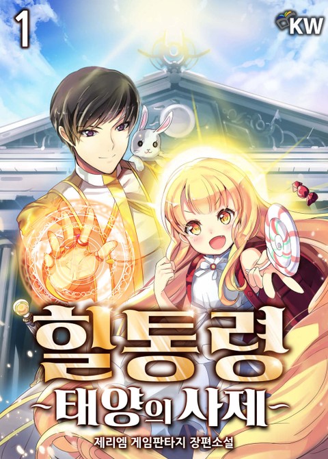 The Healing Priest Of The Sun