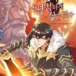 Komik The Heavenly Demon Can’t Live a Normal Life