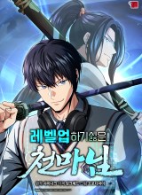 The Heavenly Demon Lord Who Doesn’t Want to Level Up