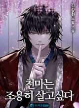 The Heavenly Demon Wants A Quiet Life