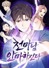 The Heavenly Demon Will Give You a Massage