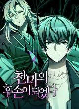 The Heavenly Demon’s Descendant