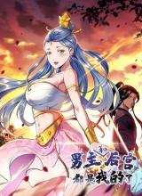 The Hero and The Harem are Mine Now