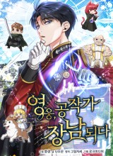 The Hero Became The Duke’s Eldest Son