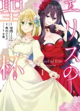 The Holy Grail of Eris