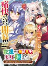 The Incompetent Prince Who Has Been Banished Wants To Hide His Abilities