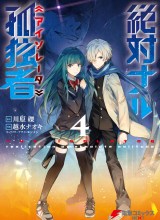 The Isolator: Realization of Absolute Solitude