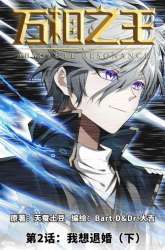 Manhua The King of Ten Thousand Presence gambar 2
