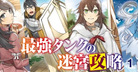 The Labyrinth Raids of the Ultimate Tank ~The Tank Possessing a Rare 9,999 Endurance Skill was Expelled from the Hero Party~