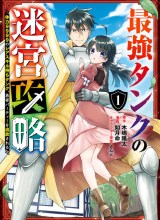 The Labyrinth Raids of the Ultimate Tank ~The Tank Possessing a Rare 9,999 Endurance Skill was Expelled from the Hero Party~