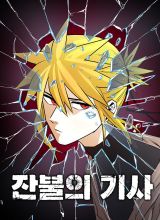 The Last Knight Of The Fire