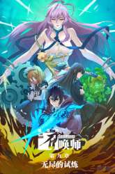 Manhua The Last Summoner gambar 1