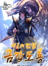 The Legend Of Mir: The Gold Armor