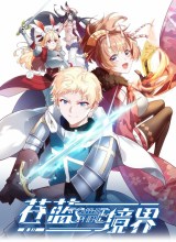 The Legend of the Blue Realm