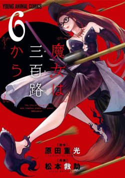 The Life of the Witch Who Remains Single for About 300 Years!