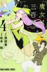 Komik The Life of the Witch Who Remains Single for About 300 Years! Preview Gambar 2