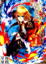 The Magic Chef of Ice and Fire