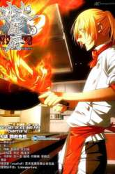 Komik The Magic Chef of Ice and Fire Preview Gambar 1