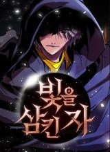 The Man Who Devoured the Light