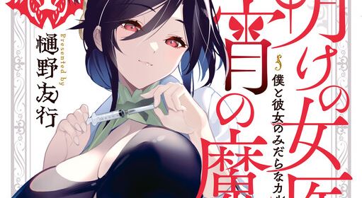 The Morning Doctor and the Evening Witch