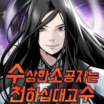 Komik The Mysterious World’s Greatest Martial Artist Little Prince