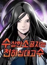 The Mysterious World’s Greatest Martial Artist Little Prince