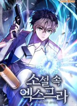 The Novel’s Extra (Remake)