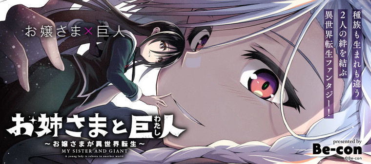 The Onee-sama and the Giant