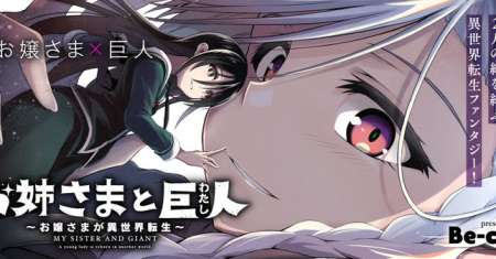 The Onee-sama and the Giant