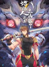 The People on Earth are Too Ferocious