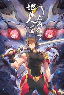 The People on Earth are Too Ferocious