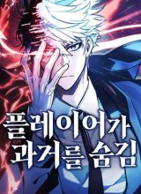 The Player Hides His Past