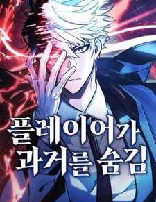 Baca Komik The Player Hides His Past