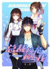 The President’s School Flower Is on Me