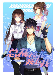 The President’s School Flower Is on Me