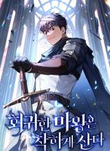 The Regressed Demon Lord Is Kind