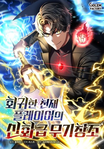 Baca Komik The Regressed Genius Player’s Legendary Weapon Creation
