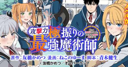 The Reincarnated Swordsman With 9999 Strength Wants to Become a Magician!