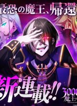 The Return of Demon King After Being Sealed for 3000 Years