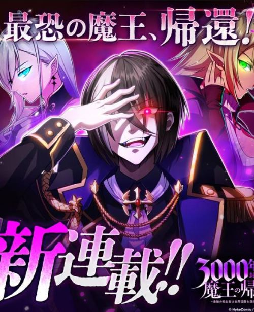 The Return of Demon King After Being Sealed for 3000 Years