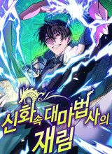 The Return of the Mythical Archmage