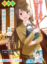 The Revenge of My Youth: My Re Life with a Girl Who Was Too Much of an Angel