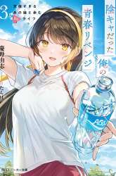 Manga The Revenge of My Youth: My Re Life with a Girl Who Was Too Much of an Angel gambar 2